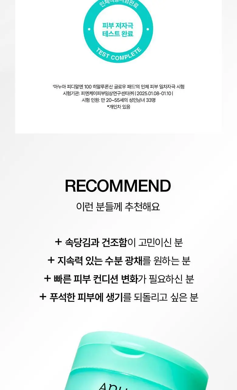 [올영단독] 아누아 패드 리필 기획 3종(어성초/피디알엔/카테킨) 상세페이지 48